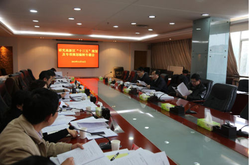 貴陽高新區(qū)舉行“十三五”發(fā)展規(guī)劃及專項(xiàng)規(guī)劃編制專題會(huì)議