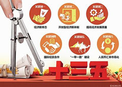 為“十三五”經濟社會發展開好局、起好步