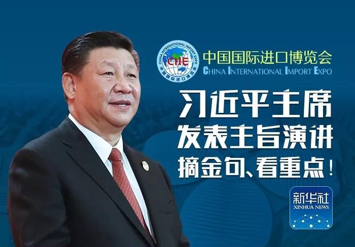 習近平主席發表主旨演講 摘金句、看重點！