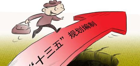 智庫(kù)專家熱議“十三五”規(guī)劃和政府工作報(bào)告