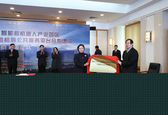 人工智能和機器人產(chǎn)業(yè)園落戶煙臺高新區(qū)