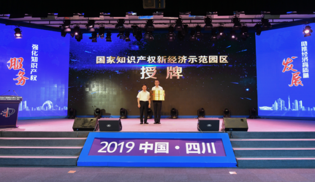全國首個！成都高新區(qū)獲批建設(shè)知識產(chǎn)權(quán)新經(jīng)濟示范園區(qū)