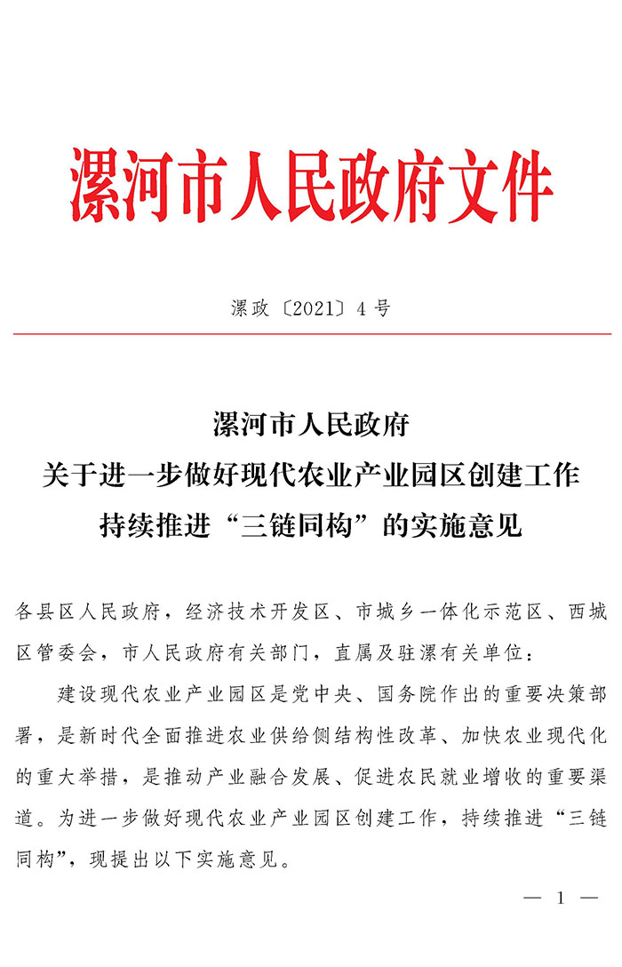 最高獎補200萬元，漯河發文支持現代農業產業園區創建