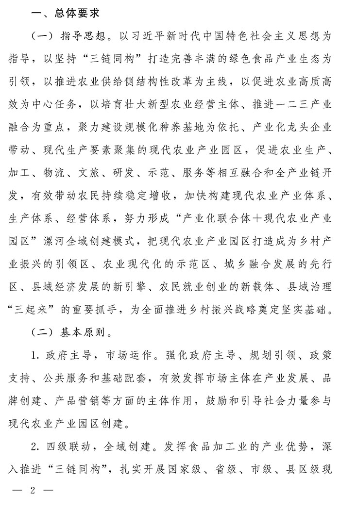 最高獎補200萬元，漯河發文支持現代農業產業園區創建