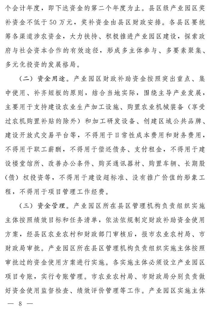 最高獎補200萬元，漯河發文支持現代農業產業園區創建