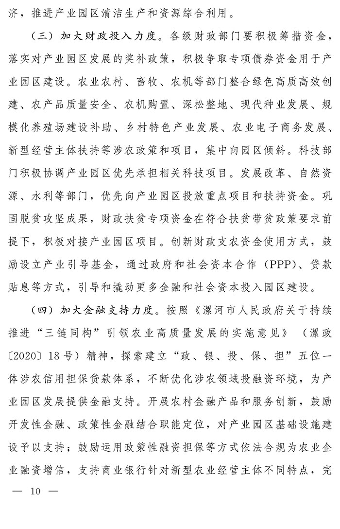 最高獎補200萬元，漯河發文支持現代農業產業園區創建