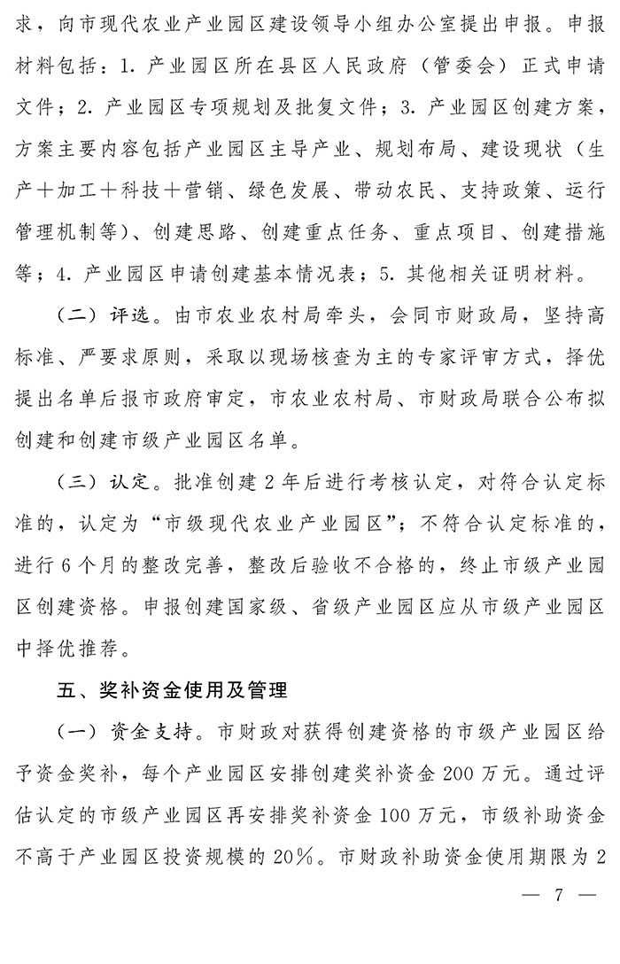 最高獎補200萬元，漯河發文支持現代農業產業園區創建