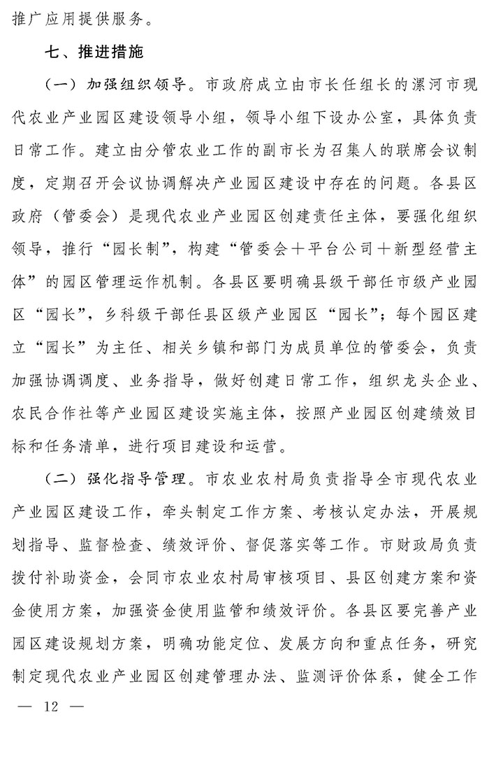 最高獎補200萬元，漯河發文支持現代農業產業園區創建