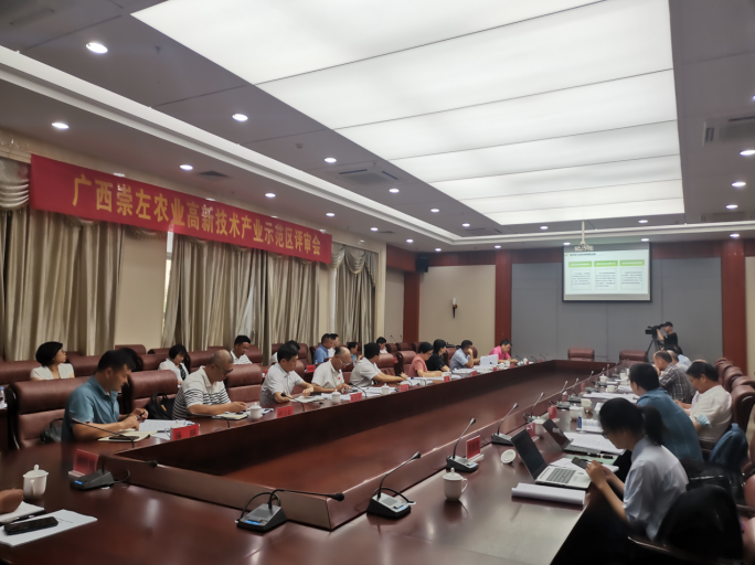 廣西崇左農(nóng)業(yè)高新技術(shù)產(chǎn)業(yè)示范區(qū)專家評審會(huì)順利召開