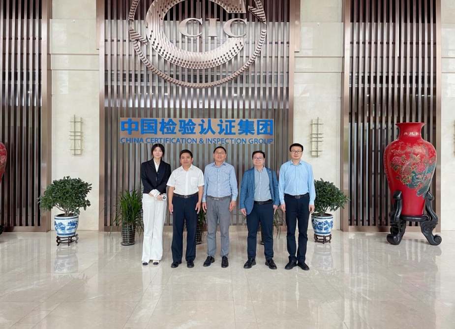 我院走入中國檢驗認證集團—— 共謀資源專業化整合，服務地方高質量發展