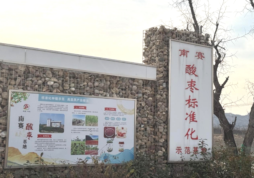 大盈之地，寶藏內(nèi)丘—我院專(zhuān)家組走進(jìn)太行山 酸棗之鄉(xiāng)調(diào)研