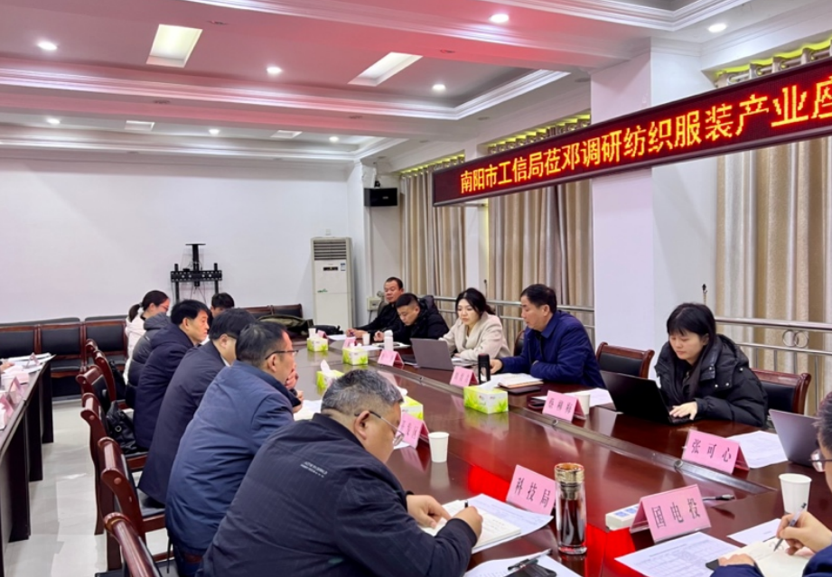 技改升級工業(yè)煥新，強鏈壯群聚勢躍升——我院赴南陽市開展制造業(yè)新型技術改